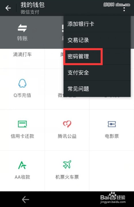 imtoken忘记钱包密码_imtoken钱包密码忘了_钱包忘记密码怎么办