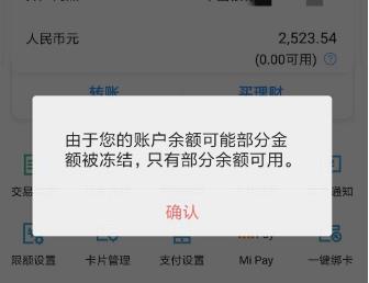 冻结我的账户_冻结账号会干嘛_imtoken官方会冻结账户吗