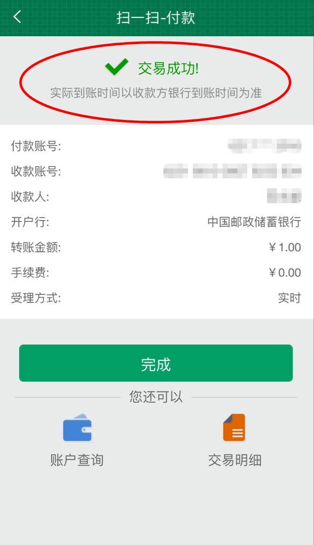 imtoken转账手续费_转账手续费怎么收_转账手续费会计分录