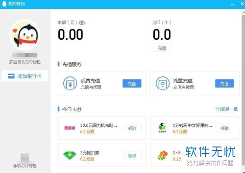 怎样向tp钱包充钱_微信怎么给qq钱包充钱_钱包充值