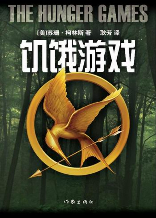 饥饿在线播放手机游戏_饥饿在线播放手机游戏视频_饥饿游戏2手机在线播放
