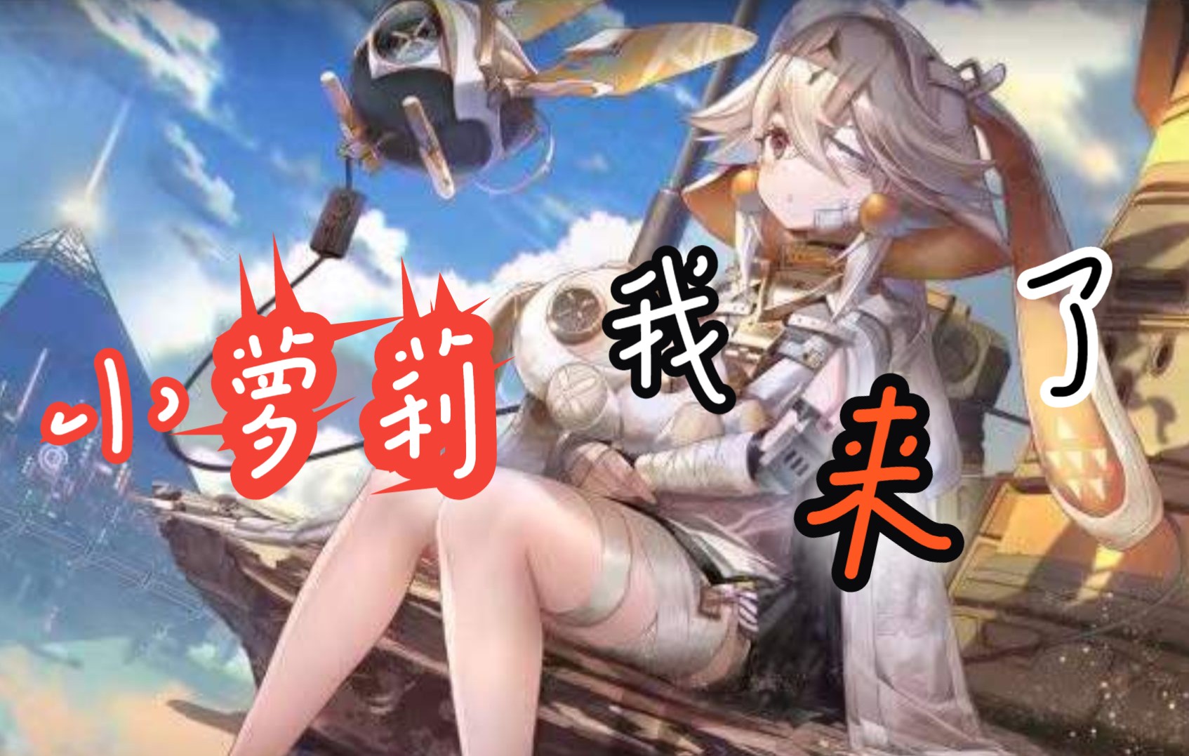 蕾贝_蕾贝卡cos_布蕾兹贝克达
