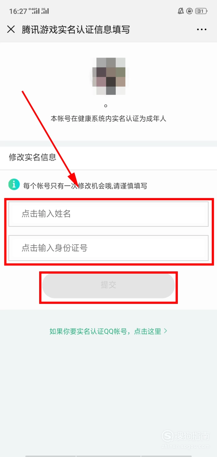 实名认证身份信息_实名认证身份证号_steam怎么实名认证