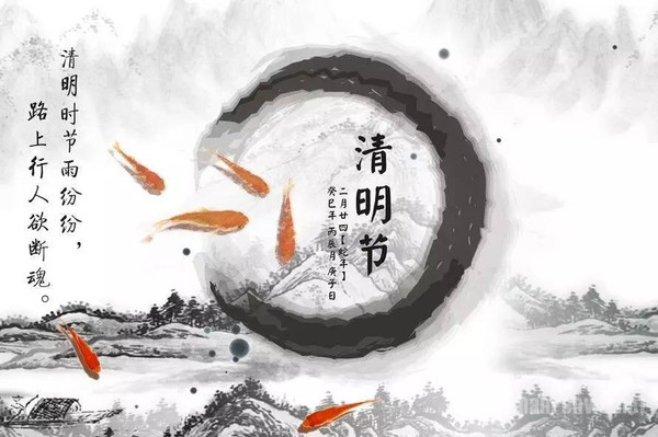 2023年清明节放假通知_清明节休息几天?2023_2023清明节几号