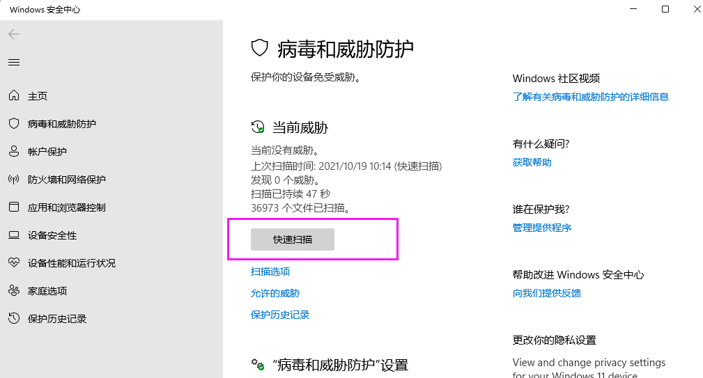 win11怎么关闭病毒和威胁防护_win关闭病毒和威胁防护_win11关闭病毒和威胁防护
