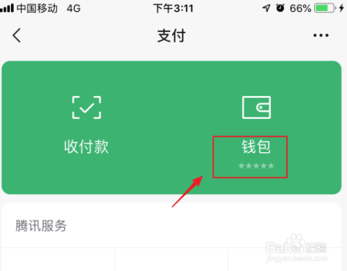 钱包切换交通卡_im钱包如何切换_钱包切换地区