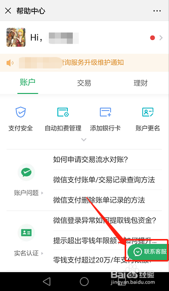 tp钱包的客服微信-TP钱包:全方位支付服务(图2) 微信钱包客服电话号码是多少_微信钱包人工客服热线电话_tp钱包的客服微信
