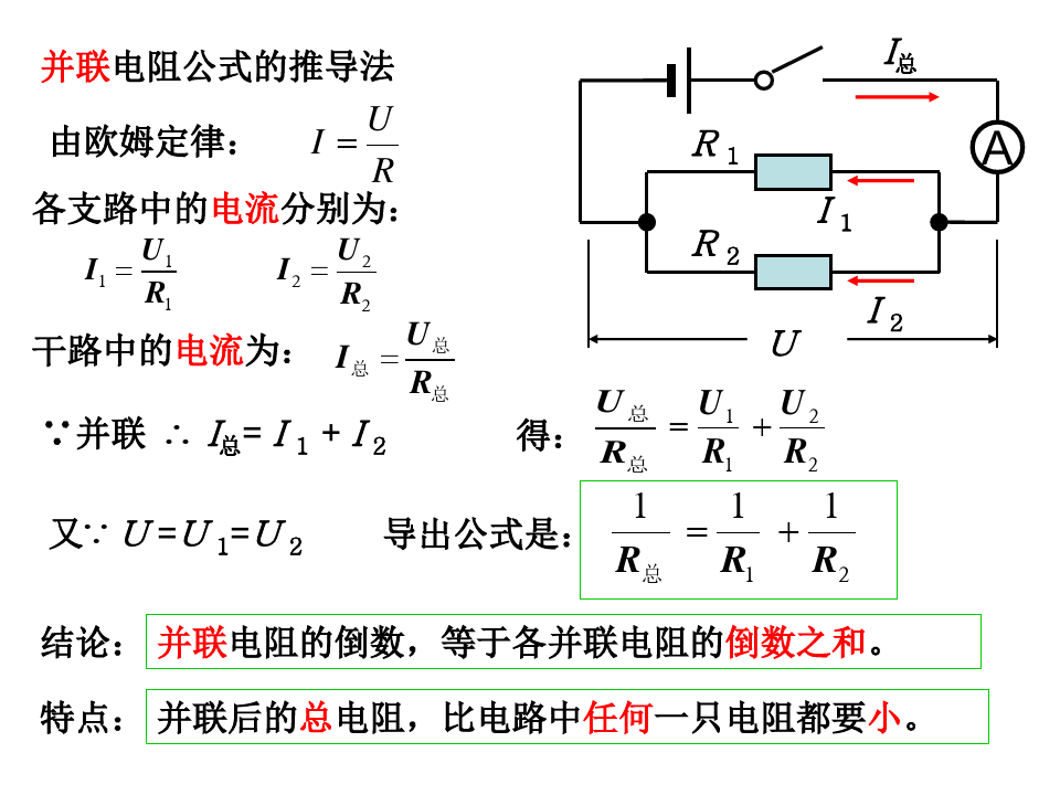 并联电阻计算器_并联器计算电阻公式_并联电阻计算方法