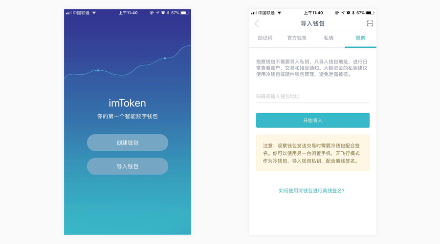imtoken属于冷钱包吗_imtoken冷钱包安全吗_imtoken冷钱包
