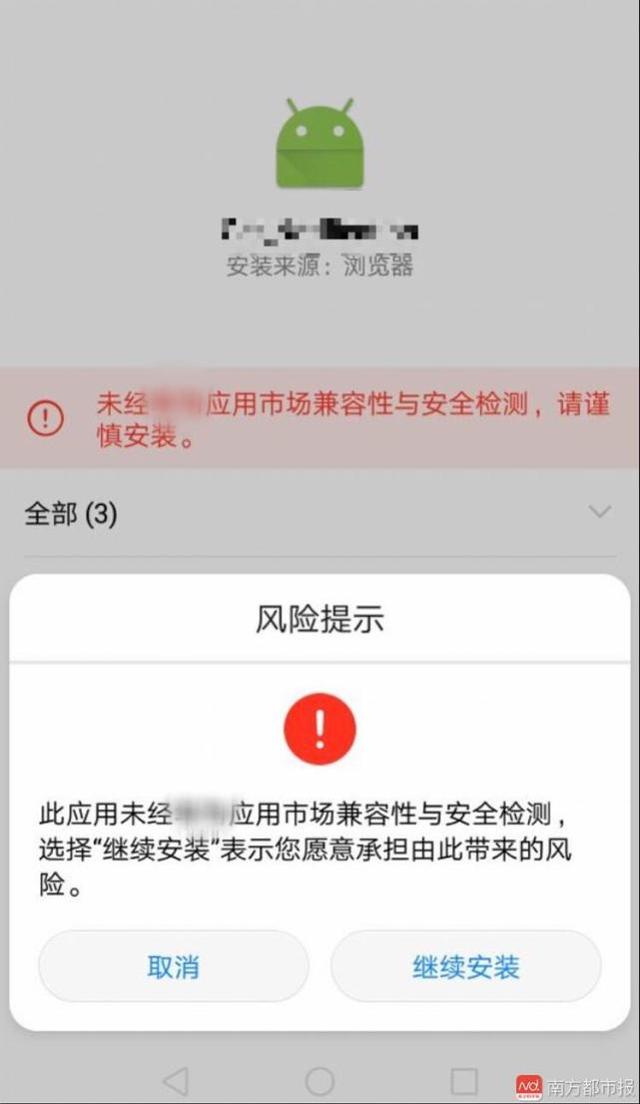 安装提醒发现恶意应用_tp钱包安装不了发现恶意应用_安装app发现恶意应用