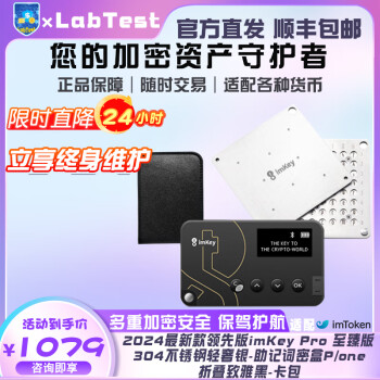 imtoken硬件冷钱包_硬件钱包冷钱包_硬件钱包和冷钱包区别