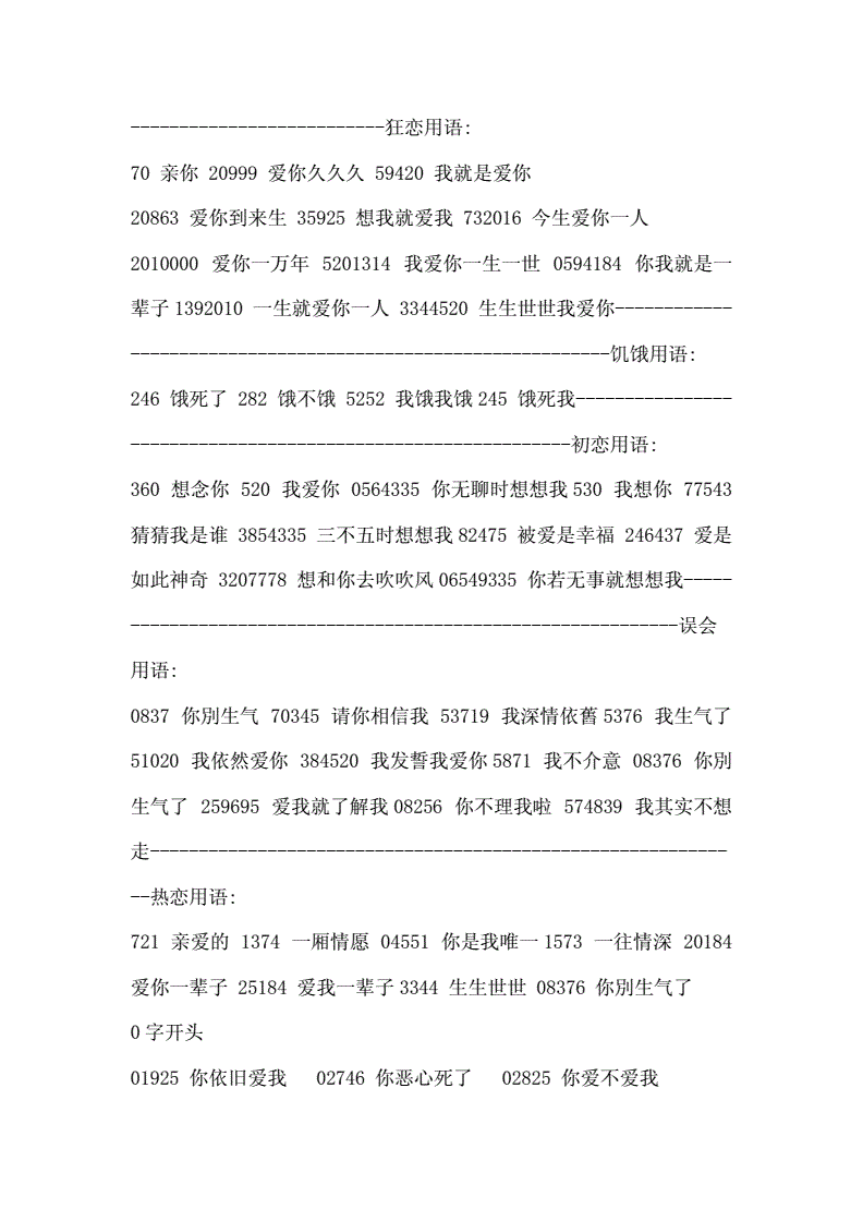 数字521是什么意思_数字的意思521什么含义_数字52143是什么意思