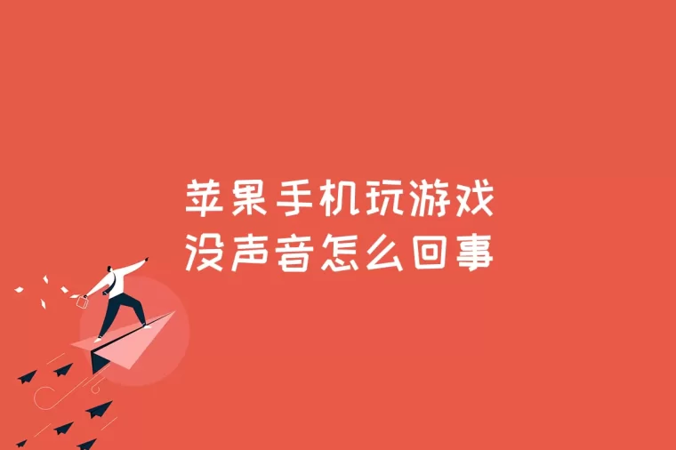 好玩的游戏苹果手机游戏_游戏好玩苹果手机推荐_iphone游戏好玩