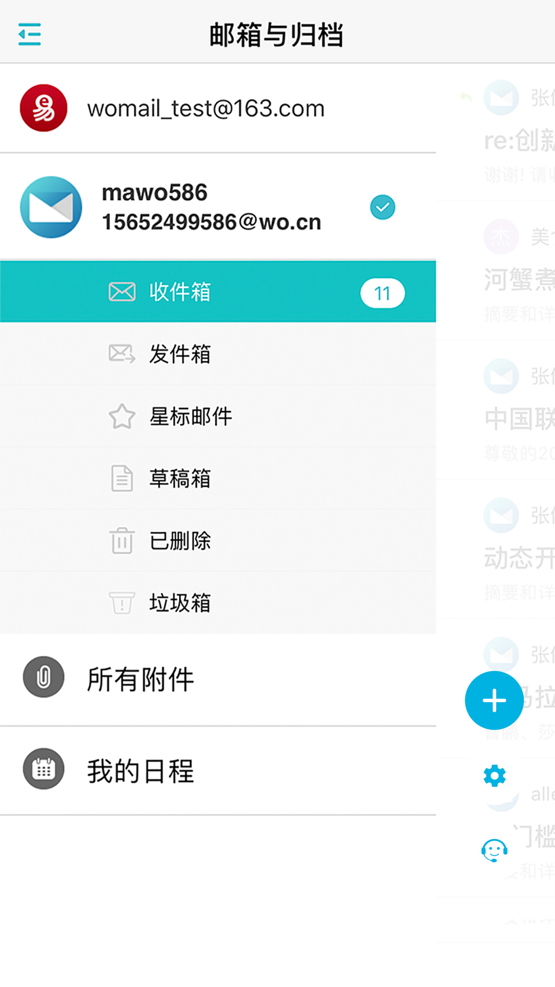 沃邮箱_沃邮箱app下载_沃邮箱登录入口