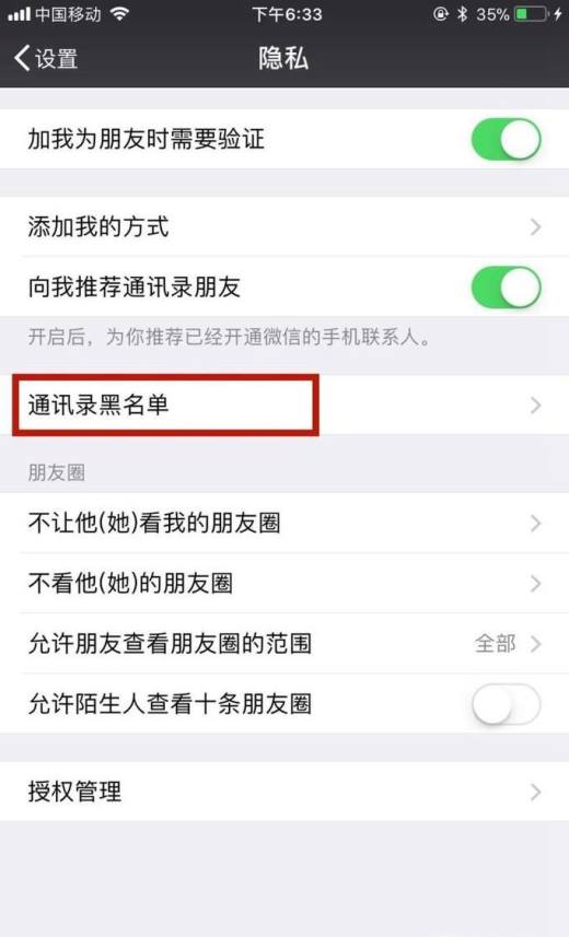 微信黑名单怎么查询记录_微信黑名单在哪里查_名单查微信黑名单在哪
