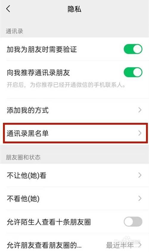 微信黑名单在哪里查_微信黑名单怎么查询记录_名单查微信黑名单在哪