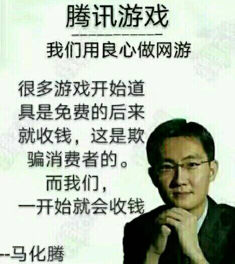 马化腾游戏手机_马化腾手机游戏有哪些_马化腾手游游戏