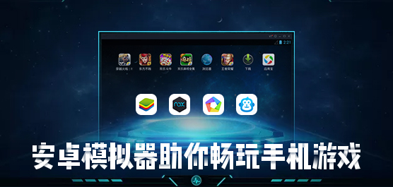 可以装电脑系统的游戏手机_手机安装玩电脑游戏_装电脑手机系统游戏可以玩吗