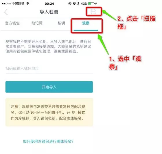 imtoken冷钱包_imtoken2.0冷钱包_imtoken冷钱包怎么用
