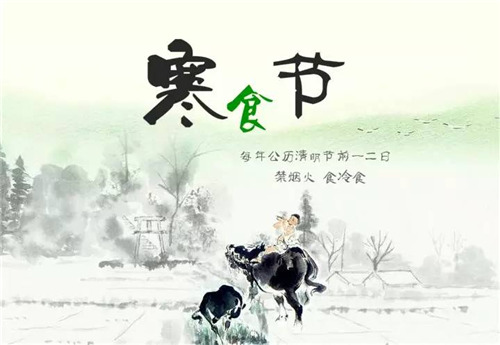 清明寒食节是一天吗_清明寒食节一天是哪天_寒食和清明节是一天吗