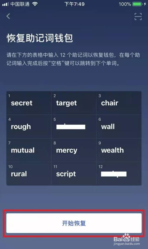 钱包助记词所有钱包通用吗_钱包助记词可以修改吗_tp钱包助记词不匹配