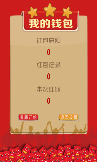 红包抢款手机游戏是真的吗_哪款手机专门抢红包游戏_抢红包游戏app