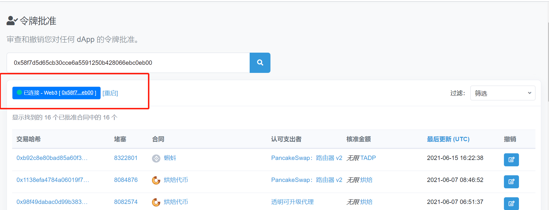 钱包合约是什么_imtoken钱包有风险吗_imtoken钱包提示风险合约