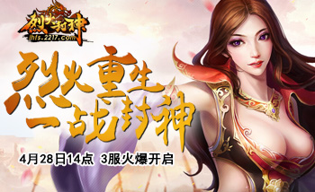 烈火封神安卓版_烈火封神手游烈火封神_烈火封神手机游戏下载安装