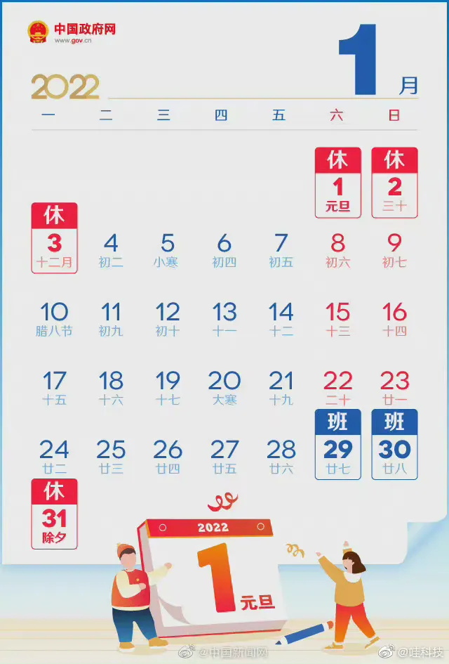 过年法定假日是几号_过年法定节假日是哪几天_法定过年几天假