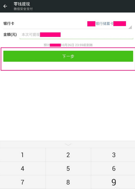 钱提现到银行卡是什么意思_从钱包提现到银行卡_im钱包怎么提现到银行卡