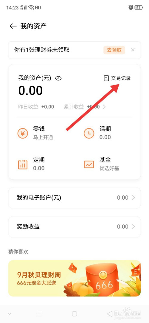 钱包交易记录删了还能查到吗_tp钱包有交易记录_tp钱包查看交易记录