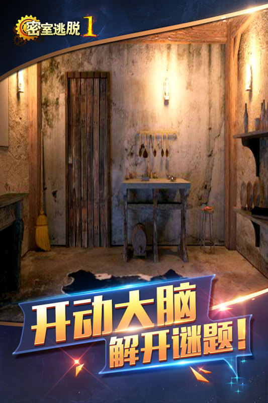 破解逃脱版手机游戏软件_极速逃脱手机游戏破解版_逃脱解谜下载
