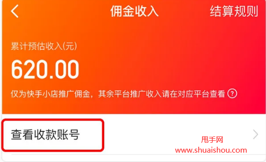 快手帮卖赚佣金的详细教程_快手帮卖赚钱吗_快手上帮卖赚佣金我们付费吗