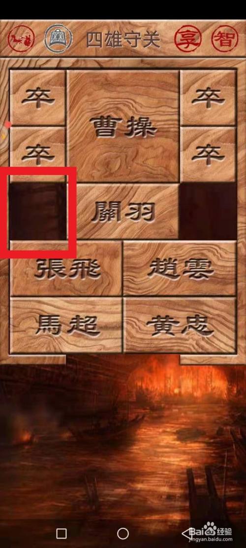 华容道手机游戏在线玩_华容道手机游戏_华容道手机游戏简单模式第四关