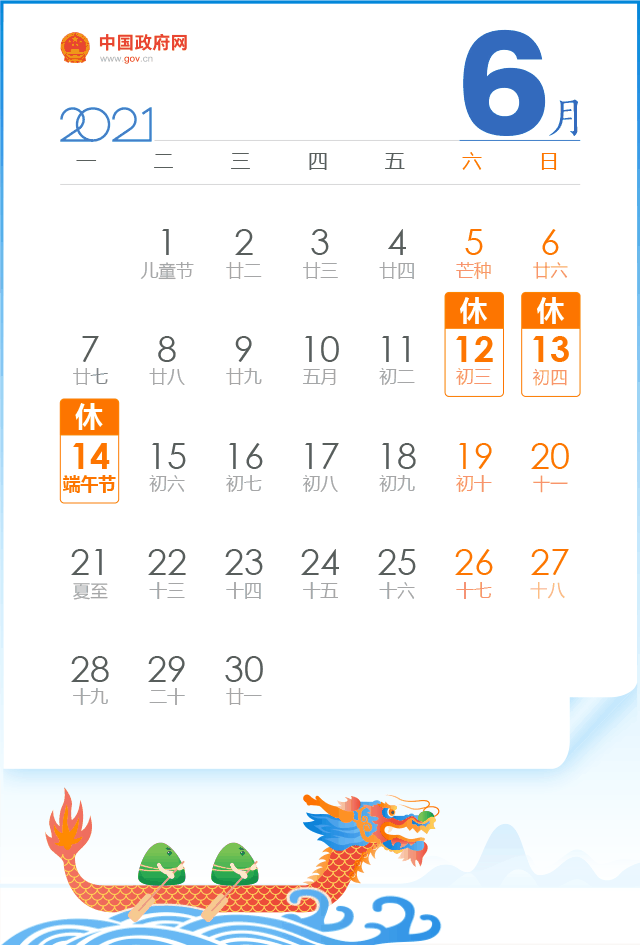 日历2021年日历表日程_2021年日历全年表_日历2021年日历表全部
