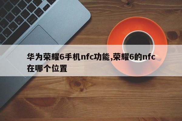 华为手机玩游戏来信息不提示_华为消息打没手机游戏怎么办_华为手机打游戏没消息了