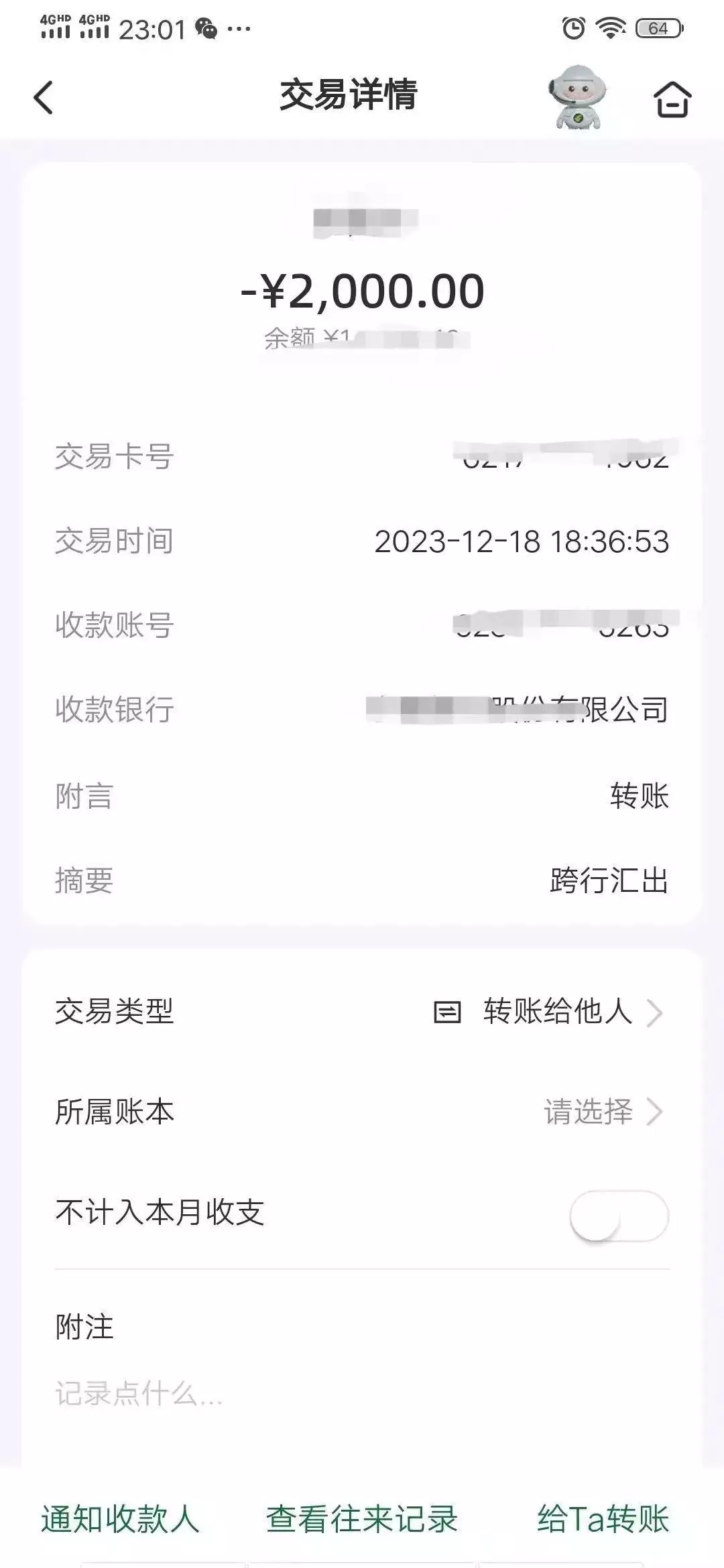 转账交易超时钱到哪里去了_为什么网银转账显示超时_imtoken转账网络超时