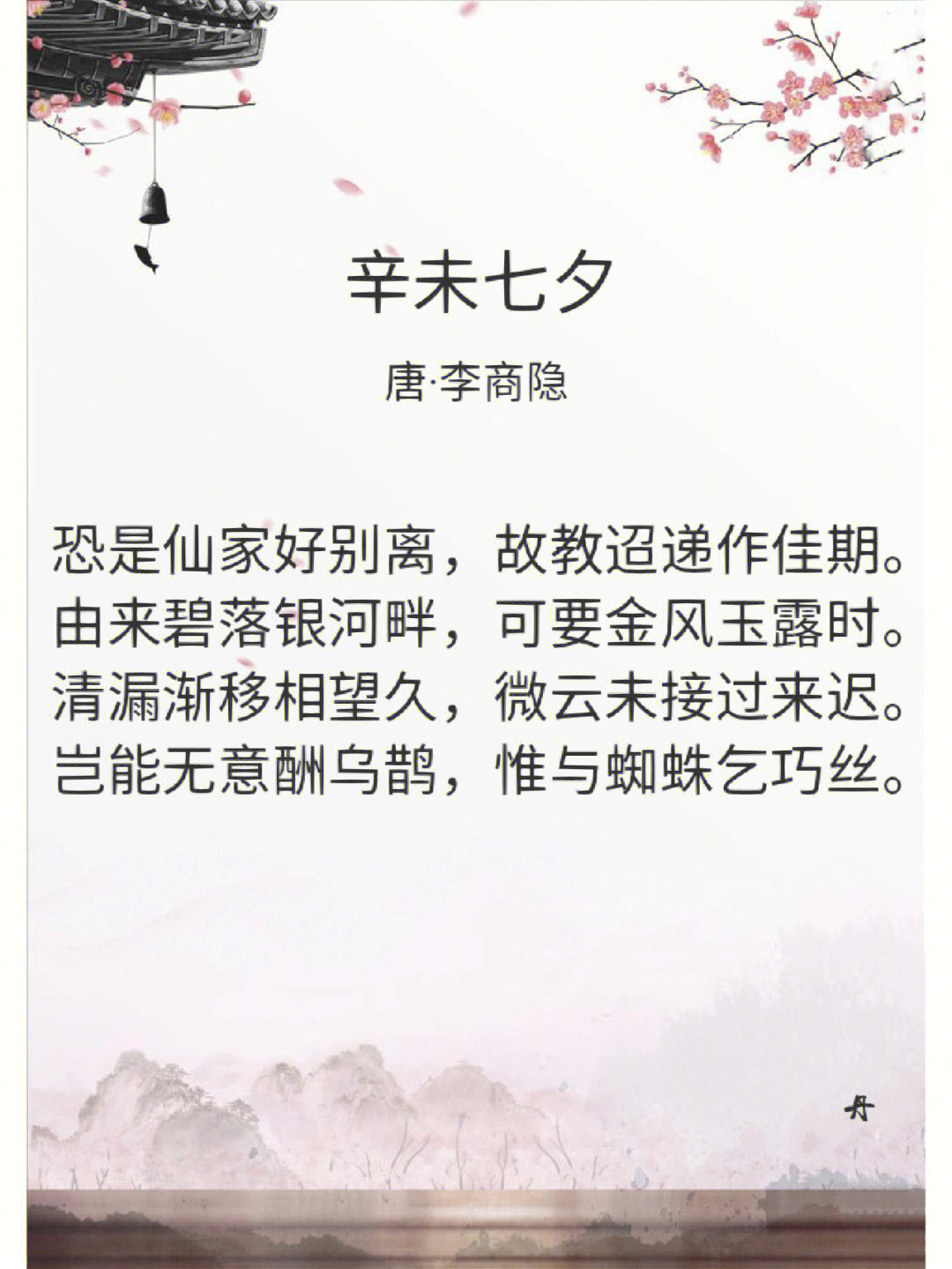 七夕李商隐_七夕李商隐_七夕李商隐