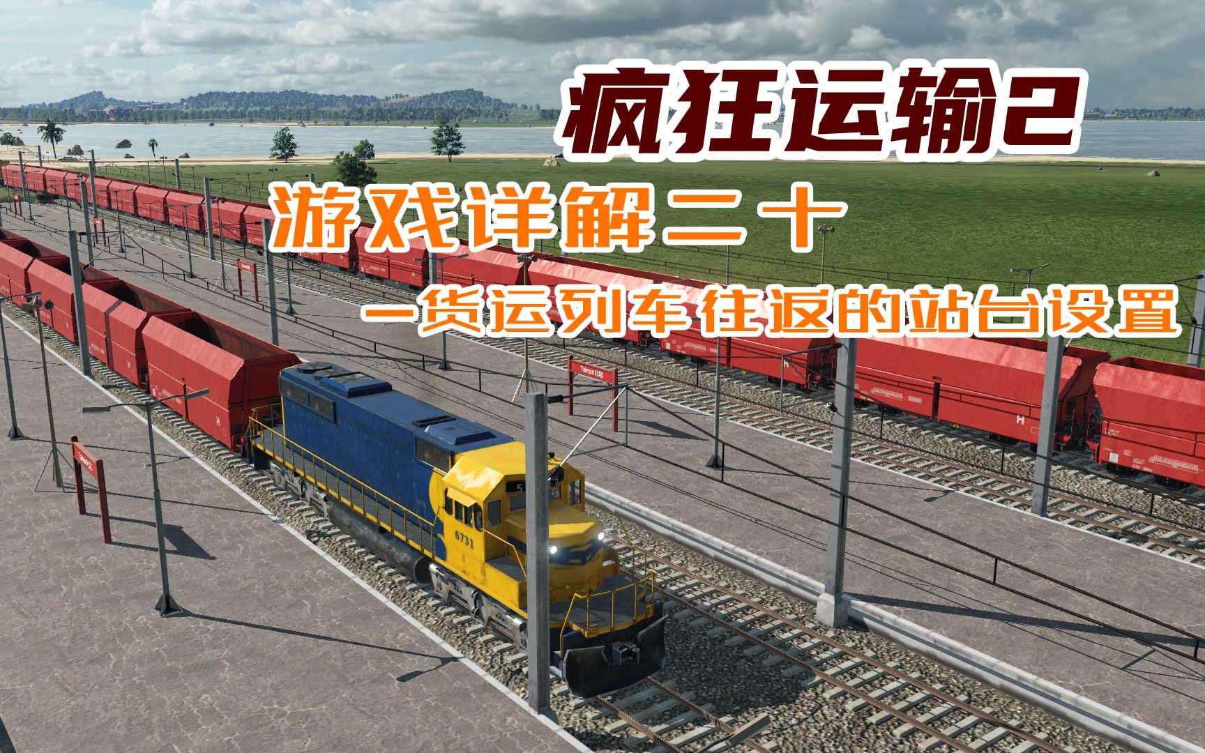 狂热运输mod合集_狂热运输手机游戏_狂热运输手机游戏怎么玩