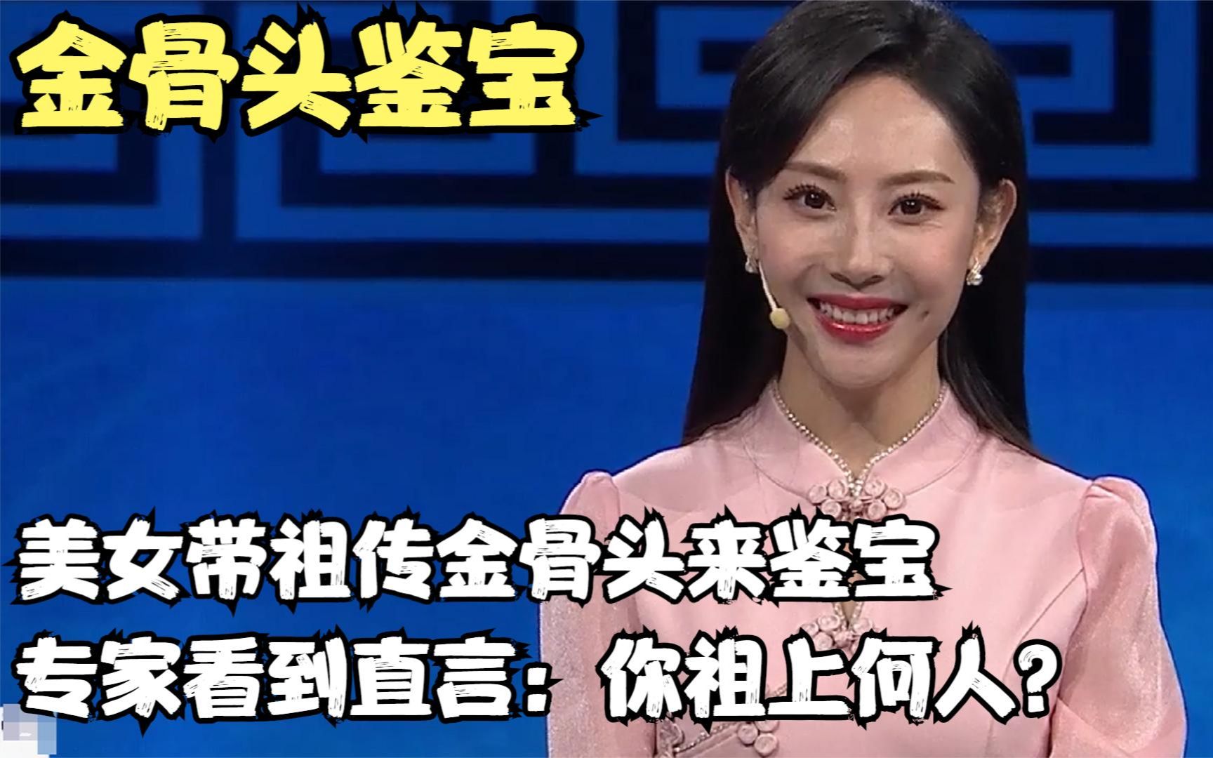 美女拿手机鉴宝游戏_美女拿鉴宝手机游戏视频_美女拿鉴宝手机游戏叫什么