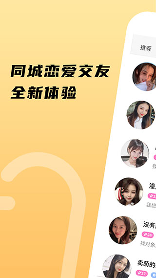 脱单交友的小程序_2020最火交友脱单软件_交友脱单的手机游戏下载