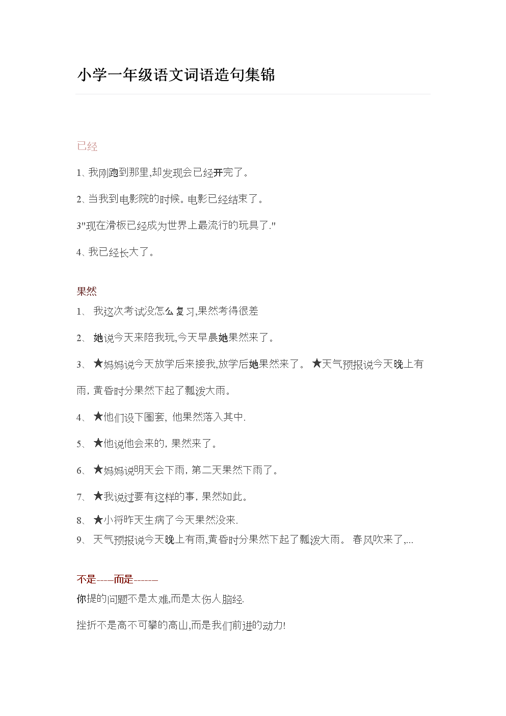 连同造句游戏手机_造句游戏app_造句游戏