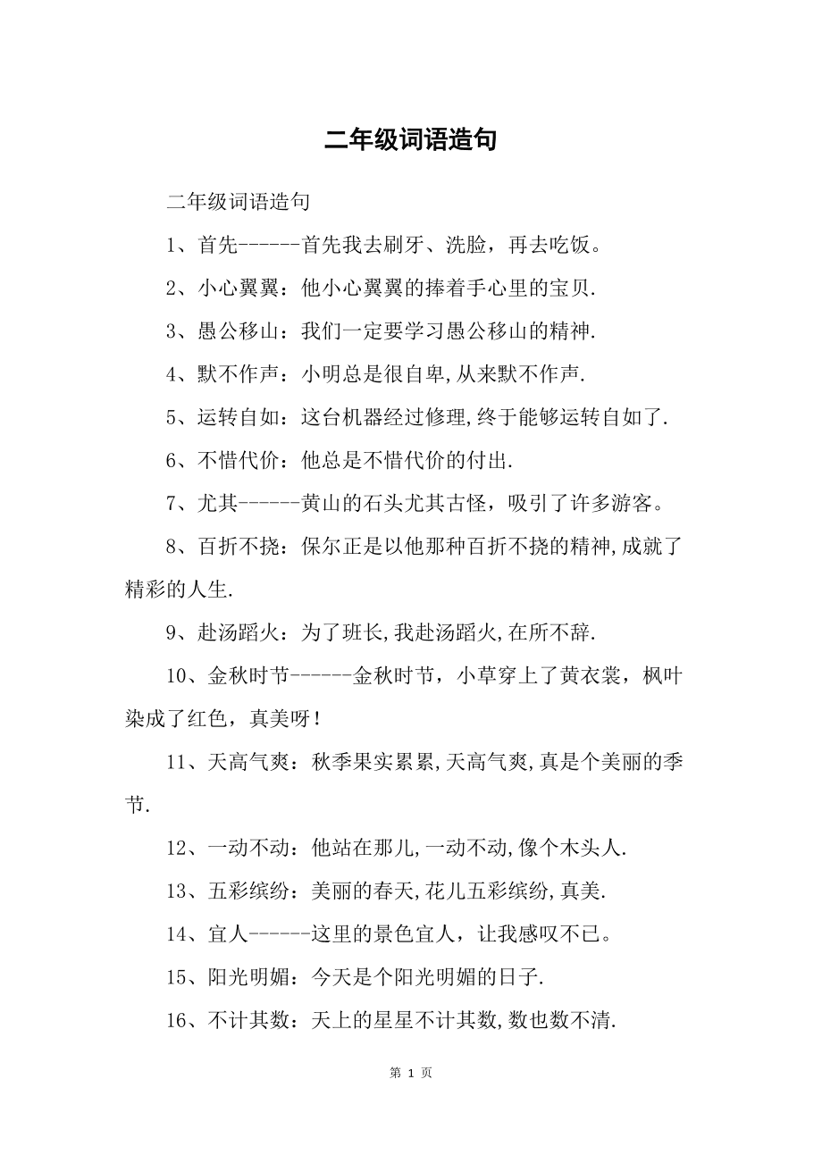 造句游戏app_造句游戏_连同造句游戏手机
