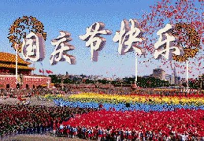 国庆节年检有放假吗_国庆节年年都阅兵吗_23年国庆节