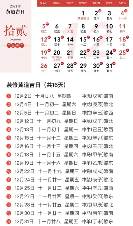 黄道吉日查询月份_6月21日黄道吉日查询_黄道吉日查询2021年月