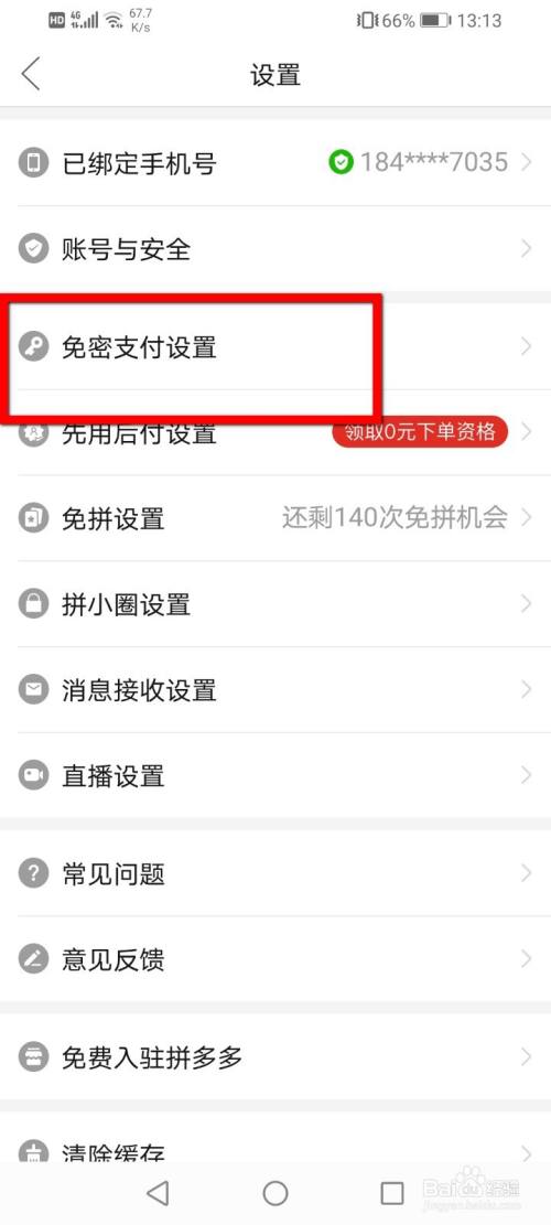 怎么关闭免密支付拼多多的多多钱包_拼多多的多多钱包取消免密支付_拼多多关闭多多钱包免密支付
