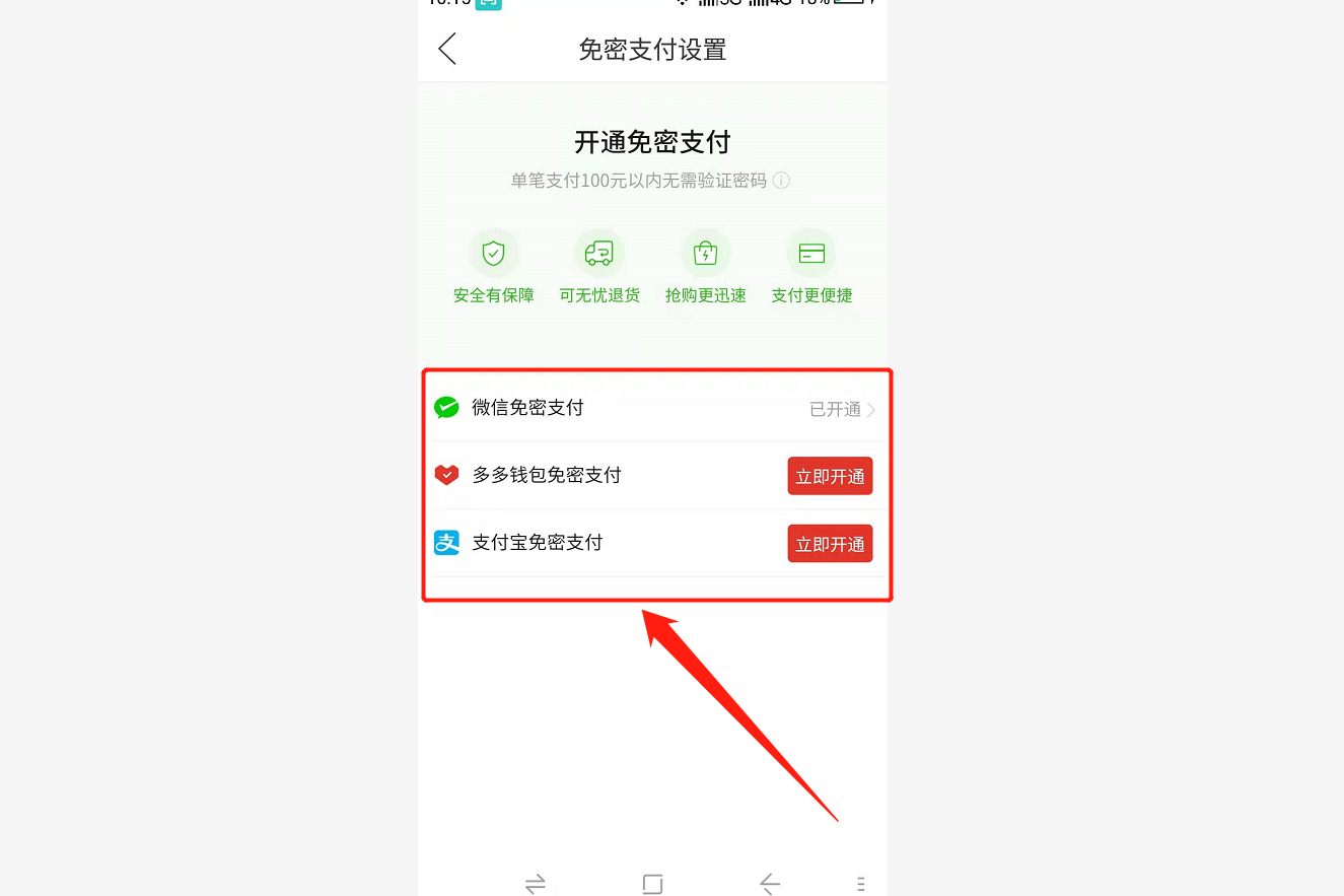 拼多多关闭多多钱包免密支付_怎么关闭免密支付拼多多的多多钱包_拼多多的多多钱包取消免密支付