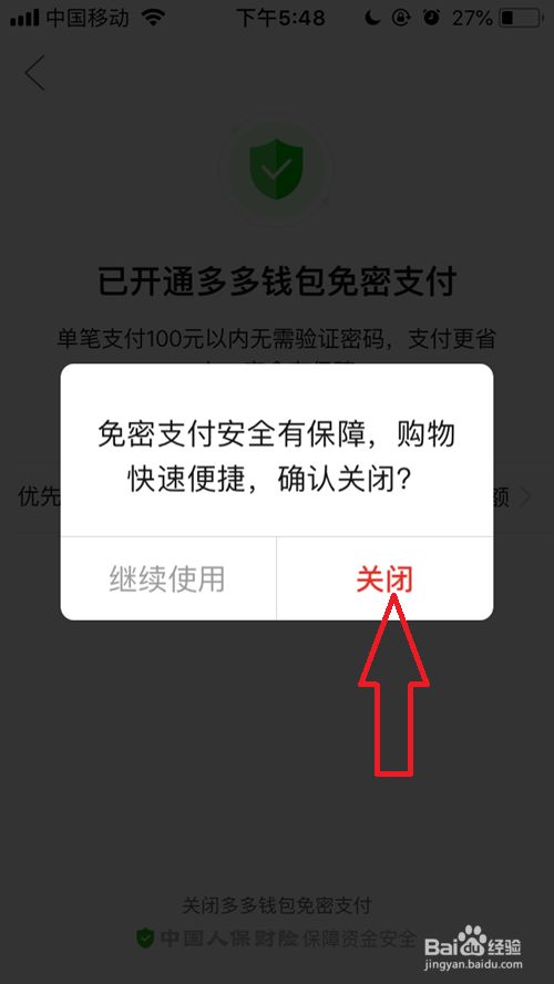 拼多多关闭多多钱包免密支付_拼多多的多多钱包取消免密支付_怎么关闭免密支付拼多多的多多钱包