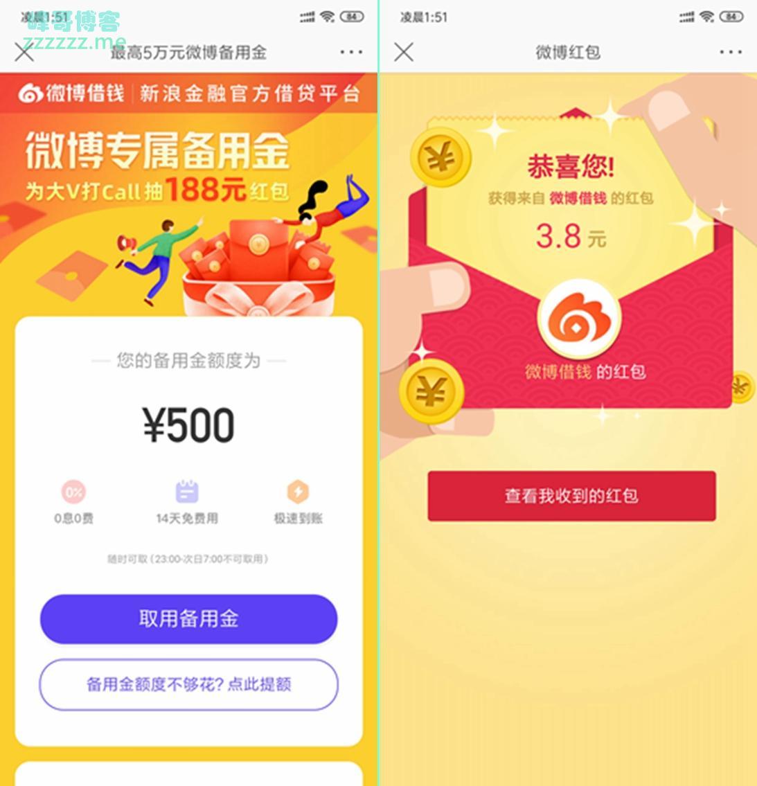 微博红包提现_微博红包怎么提现_微博红包提现微信