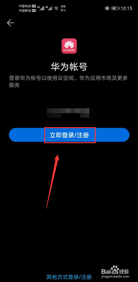 华为帐号更换绑定手机号游戏_华为更改游戏手机号绑定_华为游戏换绑手机号